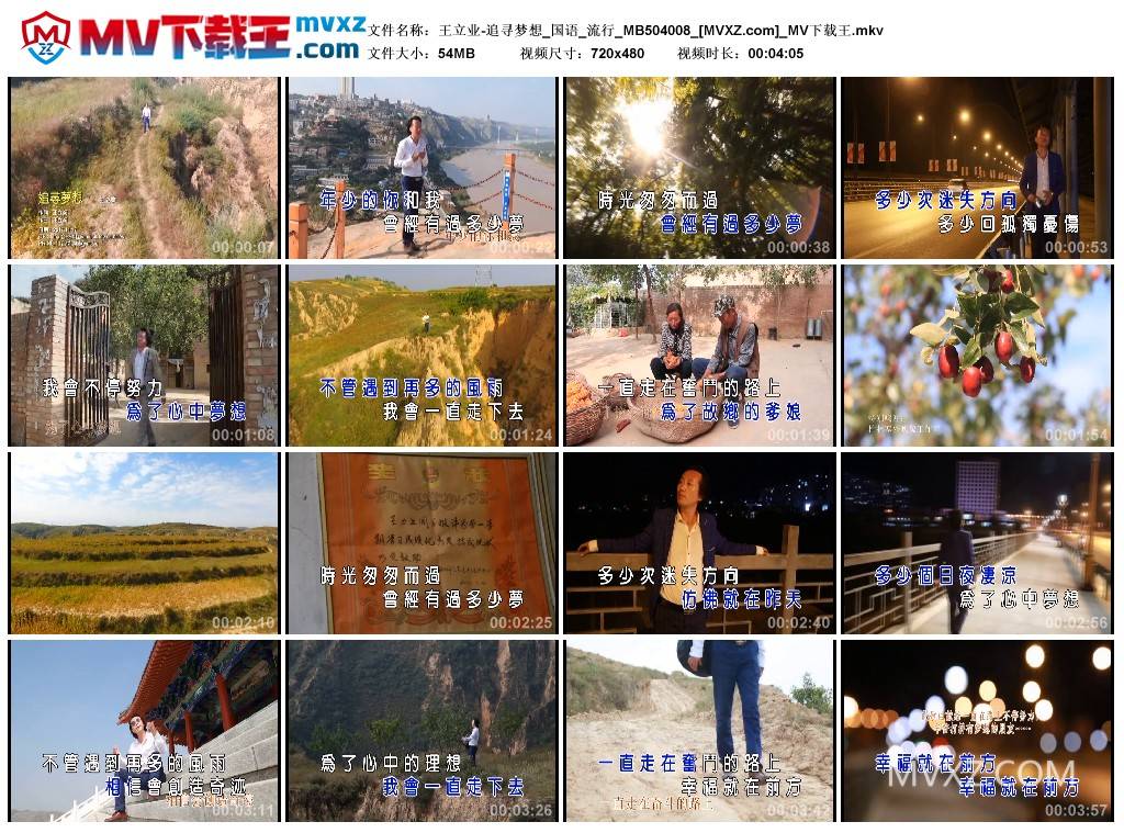 王立业-追寻梦想_国语_流行_MB504008